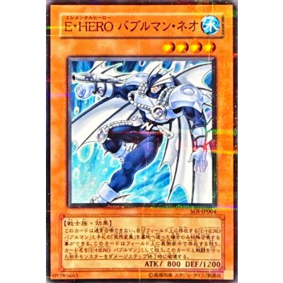 〔状態A-〕EHEROバブルマンネオ【ノーマルパラレル】{SOI-JP004}《モンスター》