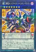 〔状態B〕覇王黒竜オッドアイズリベリオンドラゴン【ノーマルパラレル】{CCC2-JP005}《エクシーズ》
