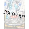 TACTICALTRYDECK『終撃竜サイバードラゴン』【-】{-}《未開封BOX》