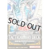〔状態A-〕TACTICALTRYDECK『終撃竜サイバードラゴン』【-】{-}《未開封BOX》