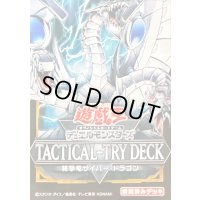 〔状態A-〕TACTICALTRYDECK『終撃竜サイバードラゴン』【-】{-}《未開封BOX》