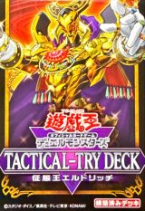 〔状態A-〕TACTICALTRYDECK『征服王エルドリッチ』【-】{-}《未開封BOX》