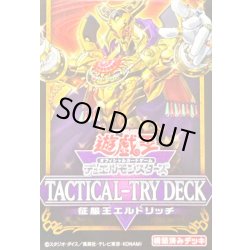 画像1: 〔状態A-〕TACTICALTRYDECK『征服王エルドリッチ』【-】{-}《未開封BOX》