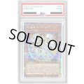 〔PSA10鑑定済〕希望皇オノマトピア【クォーターセンチュリーシークレット】{QCCU-JP059}《モンスター》