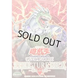 画像1: ストラクチャーデッキ『恐竜の鼓動』【-】{-}《未開封BOX》