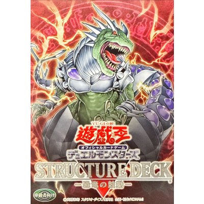 ストラクチャーデッキ『恐竜の鼓動』【-】{-}《未開封BOX》