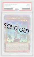 〔PSA10鑑定済〕古代の機械素体【クォーターセンチュリーシークレット】{QCCU-JP115}《モンスター》