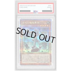 画像1: 〔PSA10鑑定済〕古代の機械素体【クォーターセンチュリーシークレット】{QCCU-JP115}《モンスター》
