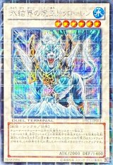 氷結界の虎王ドゥローレン【シークレット】{DTC1-JP083}《シンクロ》