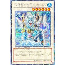 画像1: 氷結界の虎王ドゥローレン【シークレット】{DTC1-JP083}《シンクロ》