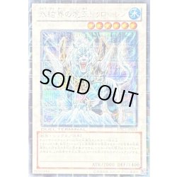 画像1: 〔状態B〕氷結界の虎王ドゥローレン【シークレット】{DTC1-JP083}《シンクロ》