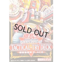 画像1: TACTICALTRYDECK『超骸装部隊RACE』【-】{-}《未開封BOX》