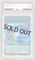 〔PSA10鑑定済〕サイバネットコーデック【クォーターセンチュリーシークレット】{QCCU-JP108}《魔法》
