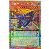 糾罪巧AtoriFMAR【プリズマティックシークレット】{DBPR-JP022}《モンスター》