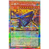 糾罪巧AtoriFMAR【プリズマティックシークレット】{DBPR-JP022}《モンスター》