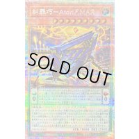 〔状態B〕糾罪巧AtoriFMAR【プリズマティックシークレット】{DBPR-JP022}《モンスター》