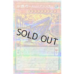 画像1: 〔状態B〕糾罪巧AtoriFMAR【プリズマティックシークレット】{DBPR-JP022}《モンスター》