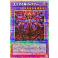 見えざる神ジャウザー【プリズマティックシークレット】{DBPR-JP006}《融合》