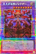 見えざる神ジャウザー【プリズマティックシークレット】{DBPR-JP006}《融合》