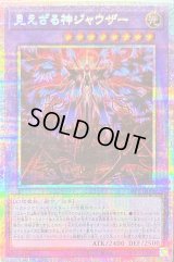 〔状態B〕見えざる神ジャウザー【プリズマティックシークレット】{DBPR-JP006}《融合》