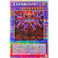 見えざる神ジャウザー【プリズマティックシークレット】{DBPR-JP006}《融合》