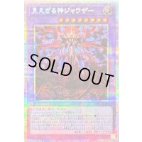 〔状態B〕見えざる神ジャウザー【プリズマティックシークレット】{DBPR-JP006}《融合》