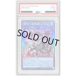 画像1: 〔PSA10鑑定済〕暗影の闇霊使いダルク【レリーフ】{QCCU-JP189}《リンク》