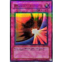 〔状態A-〕邪悪なるバリアダークフォース【ウルトラパラレル】{306-054}《罠》