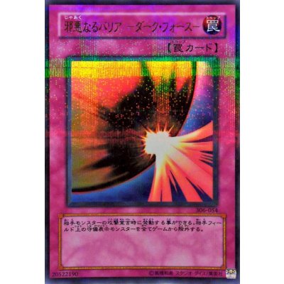 〔状態B〕邪悪なるバリアダークフォース【ウルトラパラレル】{306-054}《罠》