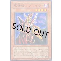 魔導戦士ブレイカー【ノーマル】{SD16-JP014}《モンスター》