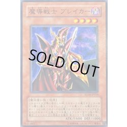 画像1: 魔導戦士ブレイカー【ノーマル】{SD16-JP014}《モンスター》