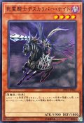 死霊騎士デスカリバーナイト【ノーマル】{DP22-JP007}《モンスター》