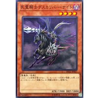 死霊騎士デスカリバーナイト【ノーマル】{DP22-JP007}《モンスター》