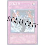 炸裂装甲【ノーマル】{SD10-JP033}《罠》