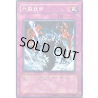 炸裂装甲【ノーマル】{SD10-JP033}《罠》