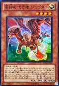 〔状態A-〕奇跡の代行者ジュピター【スーパー】{SD20-JP003}《モンスター》