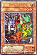 電磁ミノ虫【ウルトラ】{S2-04}《モンスター》