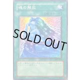 〔状態A-〕魂の解放【ノーマル】{PC2-010}《魔法》