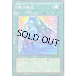 画像1: 〔状態A-〕魂の解放【ノーマル】{PC2-010}《魔法》