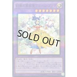 画像1: 〔状態A-〕幻奏の華歌聖ブルームプリマ【ノーマルパラレル】{DBLE-JP008}《融合》