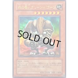 画像1: 森の番人グリーンバブーン【ウルトラ】{VJC-JP014}《モンスター》