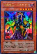 〔状態B〕地獄詩人ヘルポエマー【ウルトラパラレル】{301-006}《モンスター》