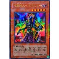 〔状態A-〕地獄詩人ヘルポエマー【ウルトラパラレル】{301-006}《モンスター》