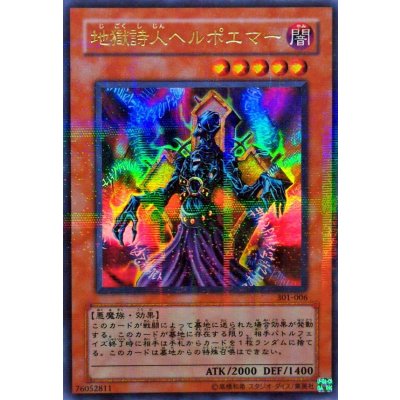 〔状態A-〕地獄詩人ヘルポエマー【ウルトラパラレル】{301-006}《モンスター》
