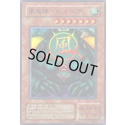 画像1: 風魔神ヒューガ【スーパー】{RB-26}《モンスター》