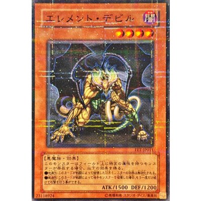 〔状態B〕エレメントデビル【ノーマルパラレル】{FET-JP011}《モンスター》