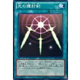 光の護封剣【ノーマル】{DS13-JPL27}《魔法》