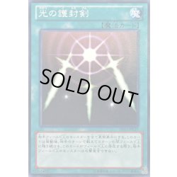 画像1: 光の護封剣【ノーマル】{DS13-JPL27}《魔法》
