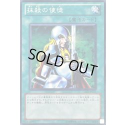 画像1: 〔状態A-〕抹殺の使徒【ノーマル】{GS03-JP011}《魔法》