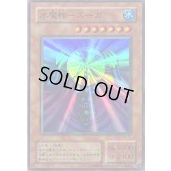 画像1: 水魔神スーガ【スーパー】{RB-27}《モンスター》